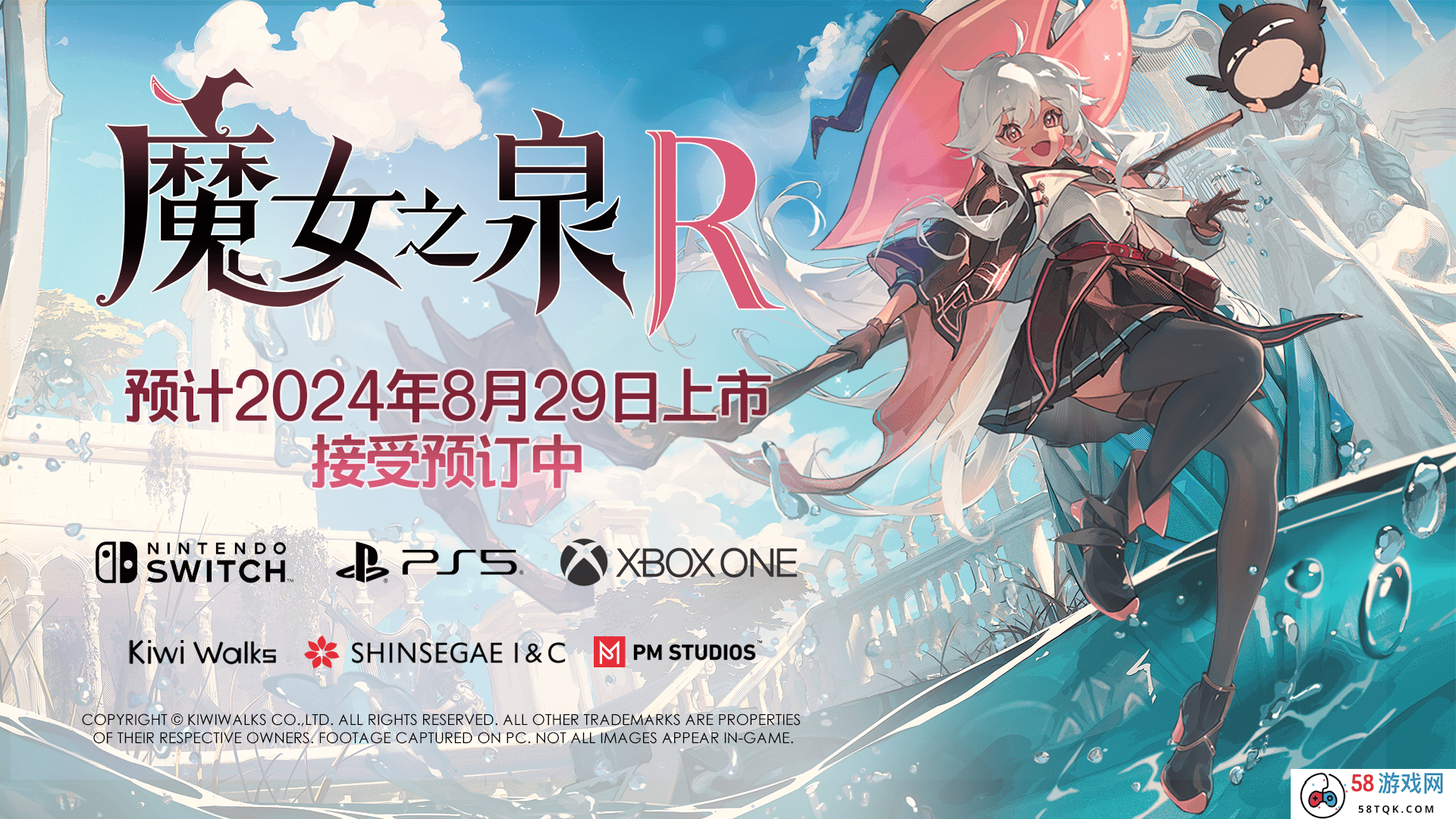剧情驱动RPG游戏《魔女之泉R》Steam销量破10万套 8月29日发售