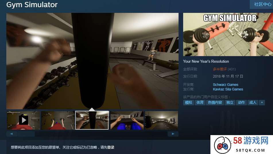 steam上健身房模拟器叫什么 健身房模拟器steam价格介绍