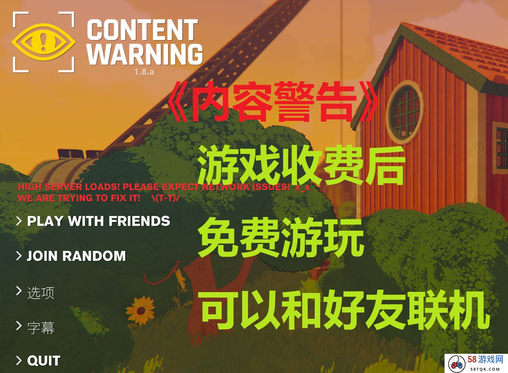 内容警告Content Warning闪退/错误代码/报错的解决方法