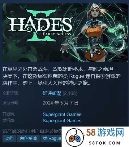 Rougelike 游戏《哈迪斯2》开启抢先体验，Steam“好评如潮”