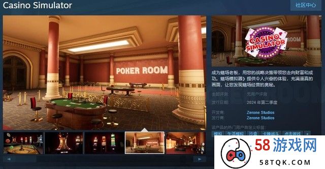 《赌场模拟器》Steam页面上线 打造娱乐帝国