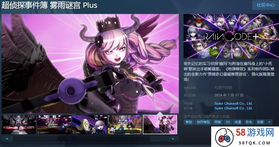 《超侦探事件簿 雾雨谜宫 Plus》Steam页面上线 支持简繁体中文