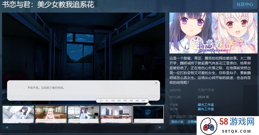 《书恋与君：美少女教我追系花》Steam页面 年内发售