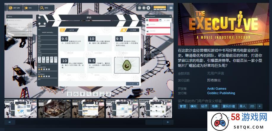 沙盒经营模拟游戏《制片人》Steam页面上线