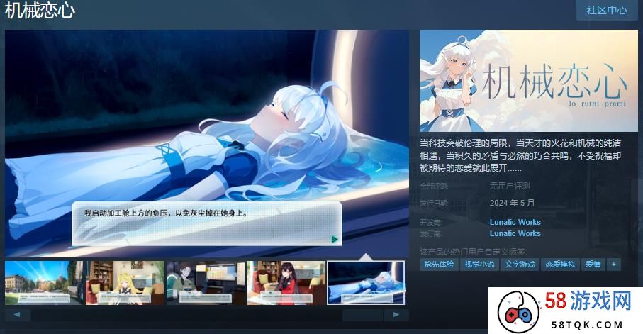 文字冒险游戏《机械恋心》Steam页面上线5月发售