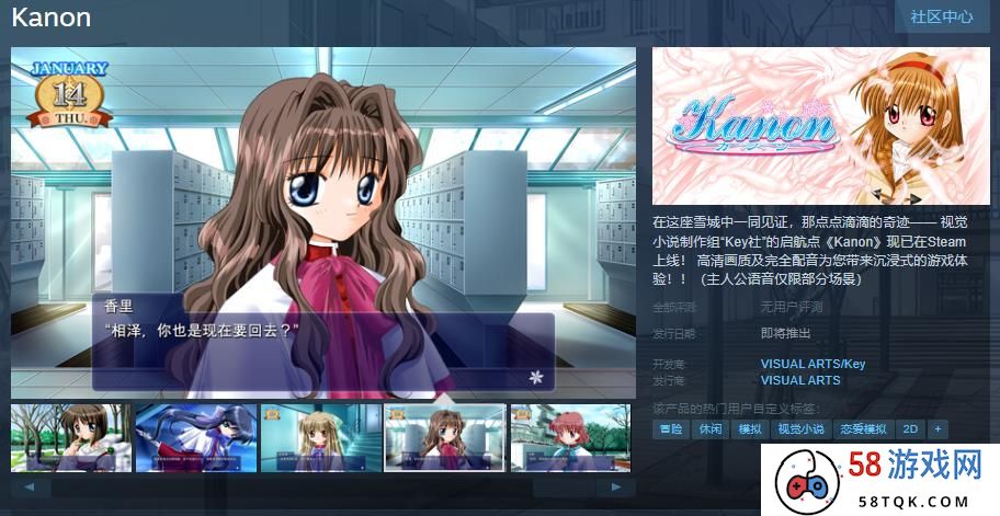 “Key社”启航点《Kanon》Steam页面上线