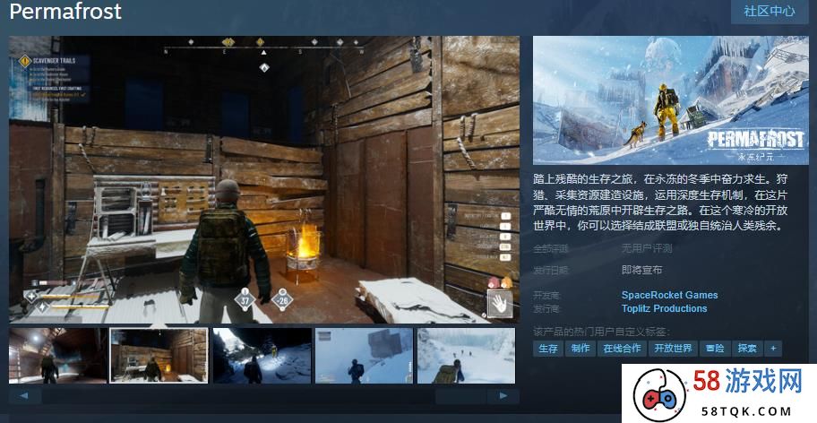 寒冬生存游戏《永冻纪元》Steam页面