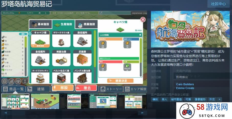 模拟游戏《罗塔岛航海贸易记》Steam页面上线