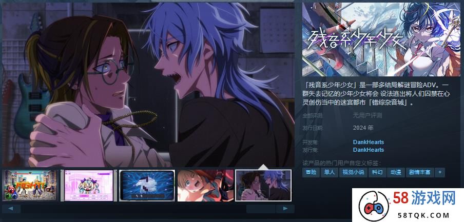 解谜冒险ADV《残音系少年少女》Steam页面上线