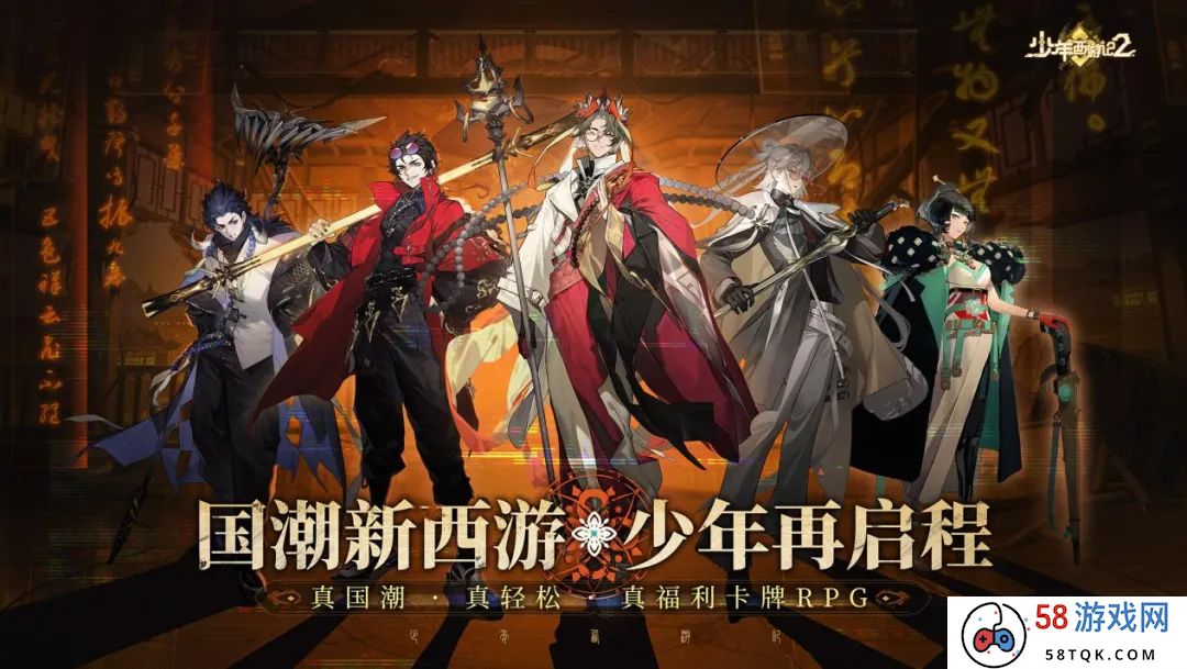 重构卡牌RPG体验：游族《少年西游记2》官宣定档4月30日