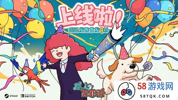 《旅人苏菲亚》现已登陆Steam和Nintendo Switch 首发9折