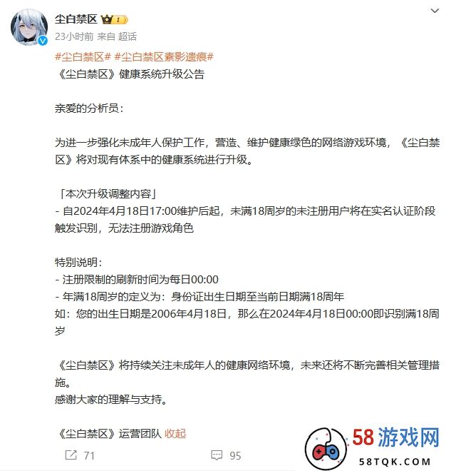 《尘白禁区》将禁止未成年注册游戏