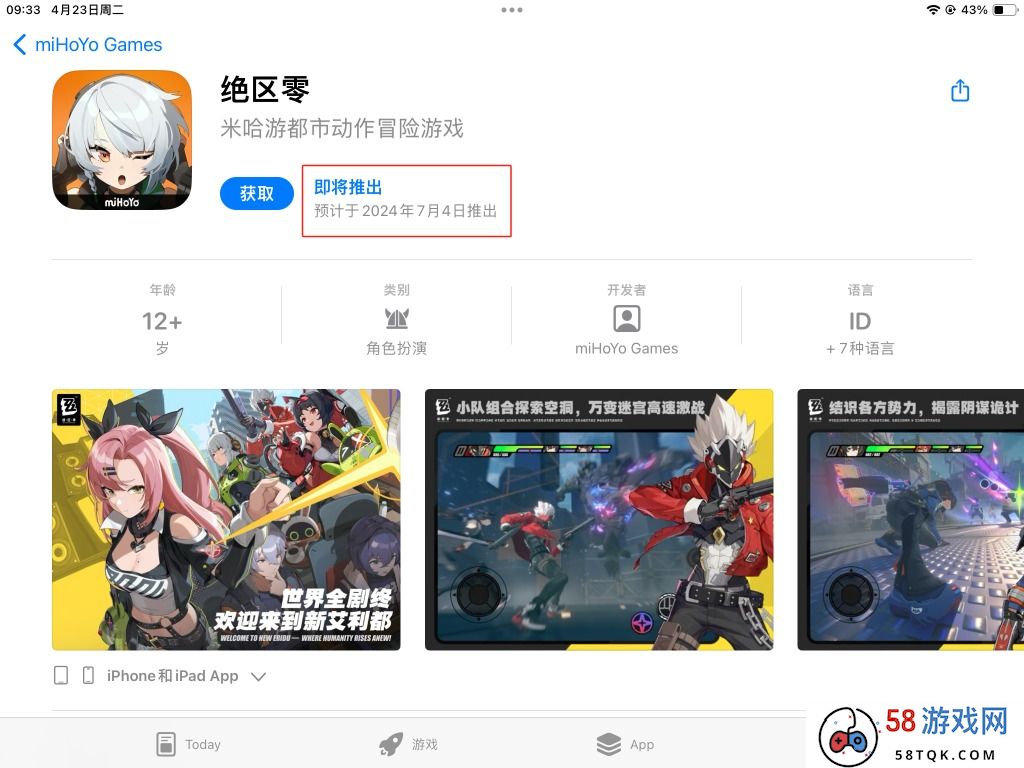 App Store信息显示，米哈游《绝区零》预计将于7月4日推出！