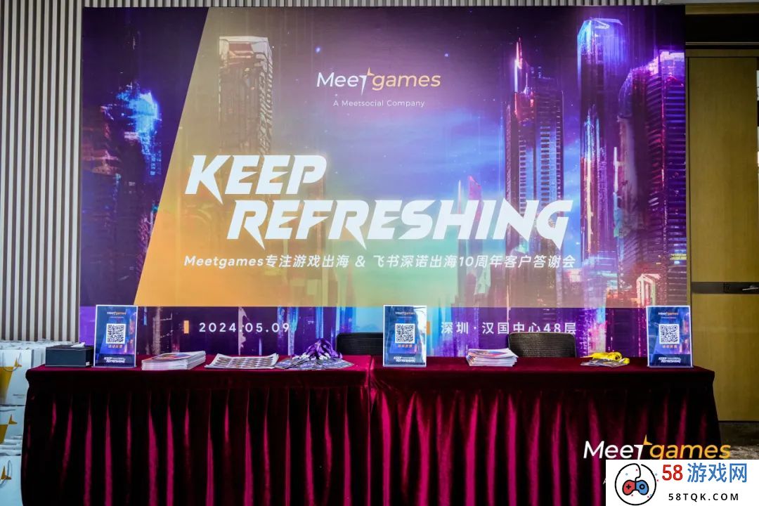 飞书深诺旗下Meetgames举办Keep Refreshing出海十周年客户答谢会，助力出海游戏探索国际化成功之道