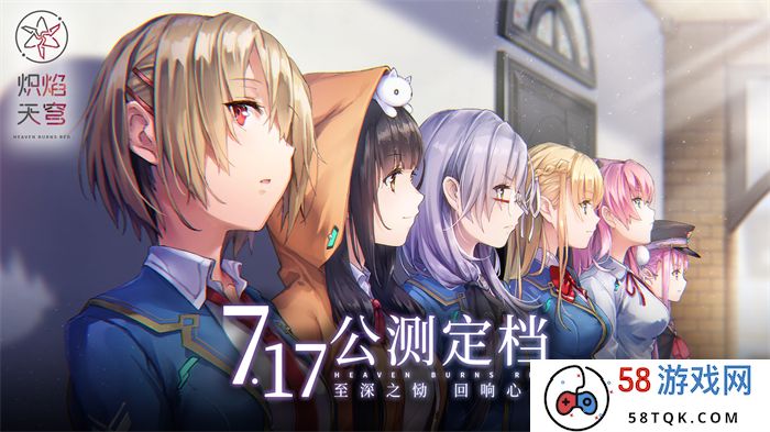 《炽焰天穹》公测定档7月17日 ，少女们悲喜交织的凄美物语即将启程！