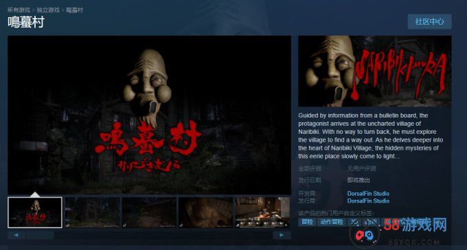 多结局日式恐怖探险新游《鸣蟇村》现已上架Steam