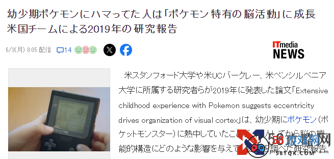 斯坦福大学研究 儿时沉迷宝可梦玩家会有宝可梦特定脑活动