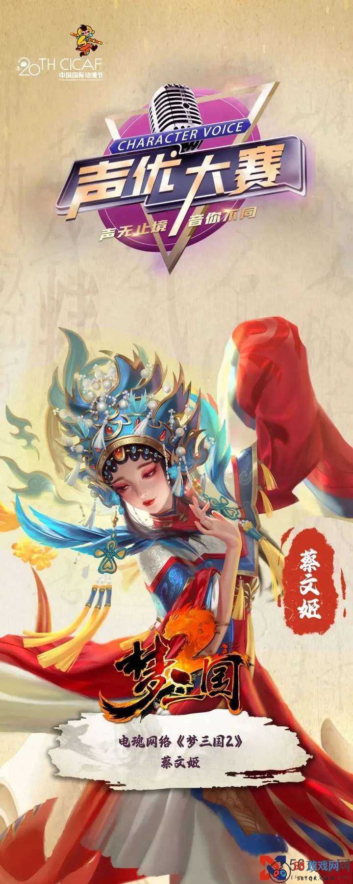 声优大赛《梦三国2》IP角色直通车获奖名单公布！