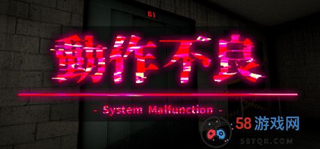 《系统故障》Steam页面上线 第一人称视角恐怖探索