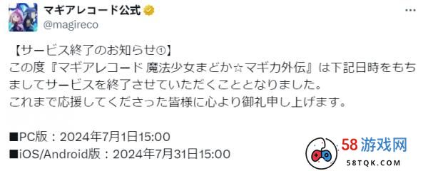 手游《魔法纪录：魔法少女小圆外传》日服将停服