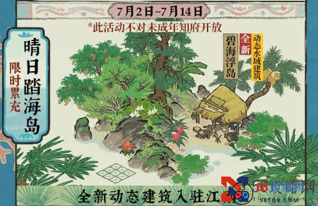 江南百景图4周年活动有哪些-江南百景图4周年活动奖励