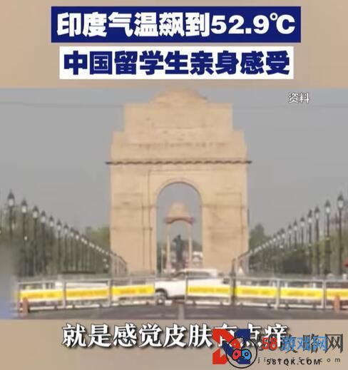 印度气温一路飙到52.9C：气象部门怀疑设备故障