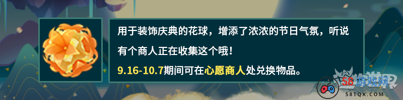 《迷你世界》庆典花球作用一览