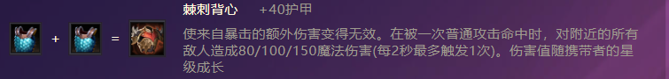 《金铲铲之战》御界守技能属性装备介绍