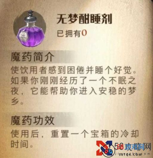 《哈利波特：魔法觉醒》无梦酣睡剂效果介绍