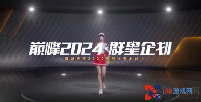 《巅峰极速》24S4赛季来袭，预支整个暑期的快乐！