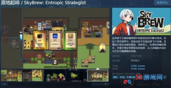 经营游戏《原地起啡》Steam页面上线 支持简体中文