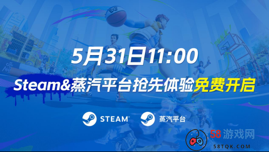 《全民街篮》抢先体验，Steam&蒸汽平台现已同步开启！史上最强街篮版本！