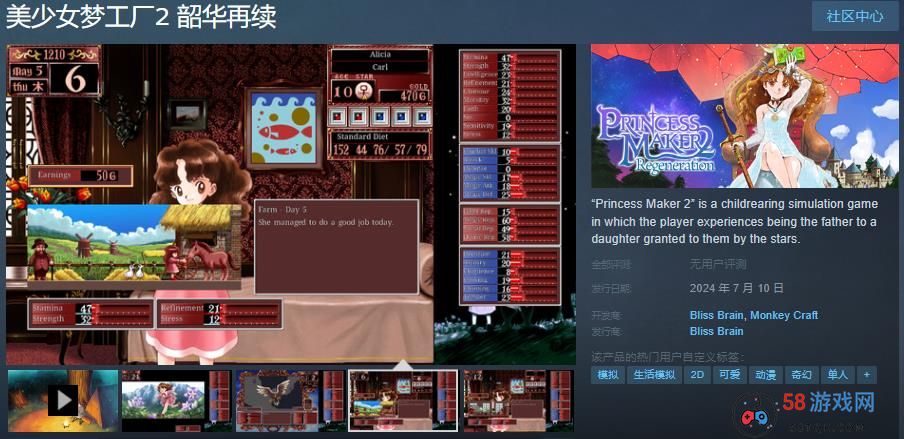 《美少女梦工厂2 韶华再续》Steam页面上线 7月10日发售