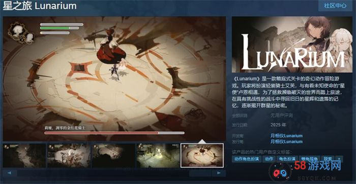 奇幻动作冒险游戏《星之旅》上线Steam 支持简体中文