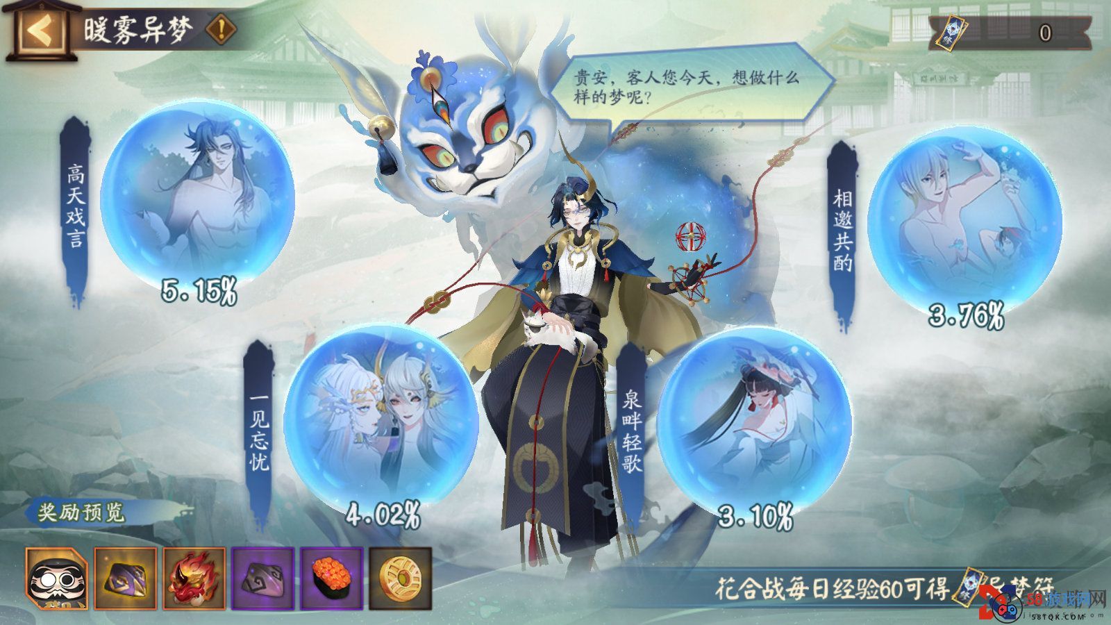 阴阳师暖雾异梦怎么玩-阴阳师暖雾异梦活动介绍