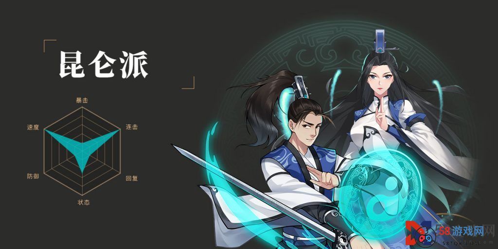 《武林英雄传》昆仑派武学大全