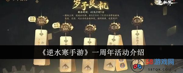 逆水寒手游一周年活动什么时候上线 周年活动玩法内容一览