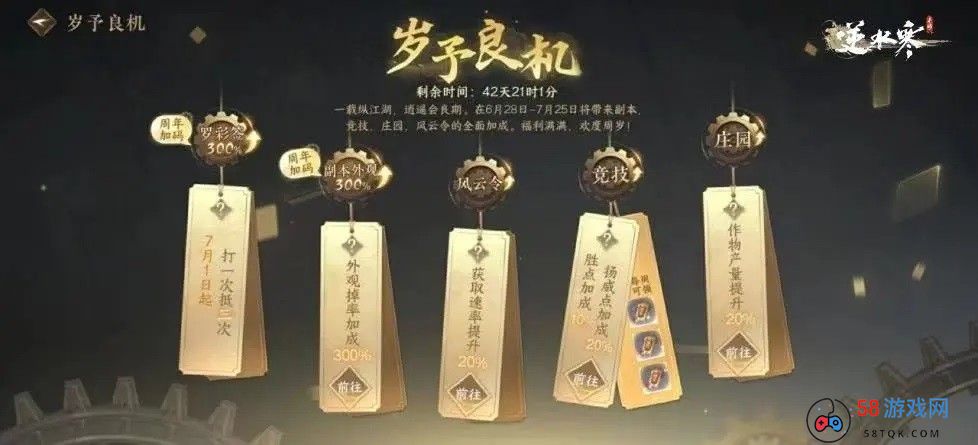 逆水寒手游一周年活动什么时候上线 周年活动玩法内容一览