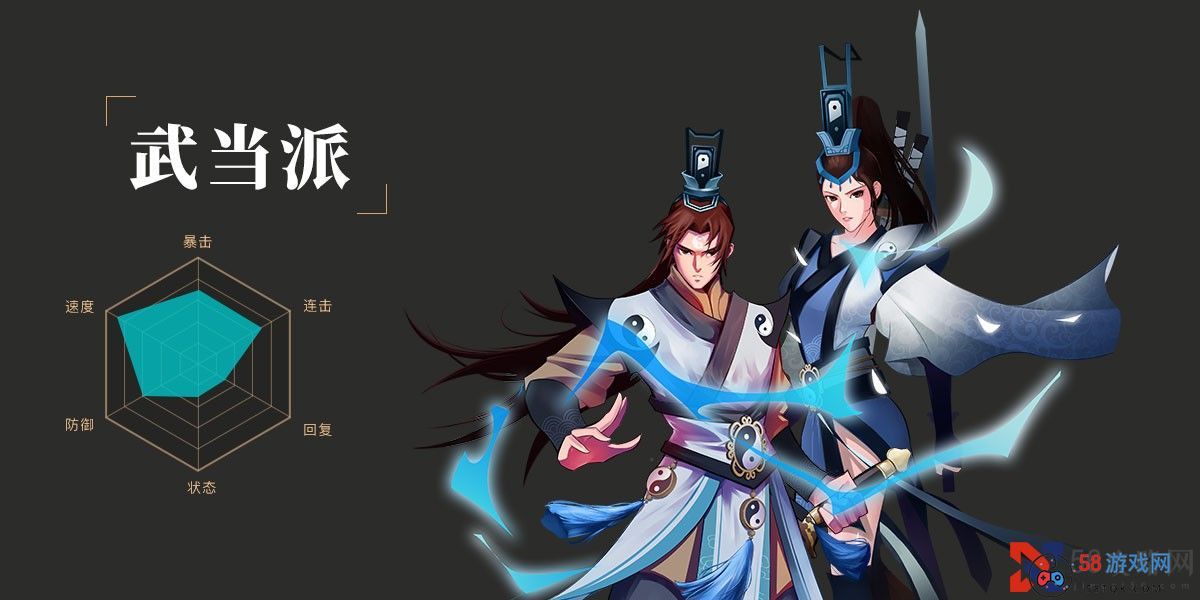 《武林英雄传》武当派武学大全