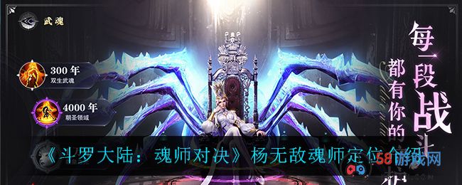 《斗罗大陆：魂师对决》杨无敌魂师定位介绍