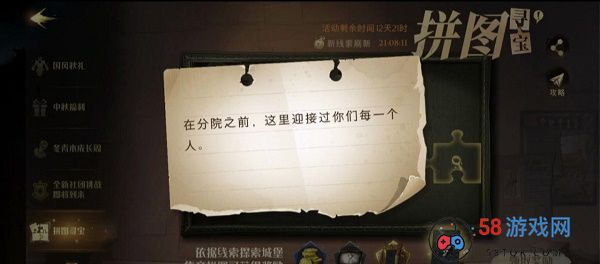 《哈利波特：魔法觉醒》在分院之前这里迎接过你们每一个人位置介绍