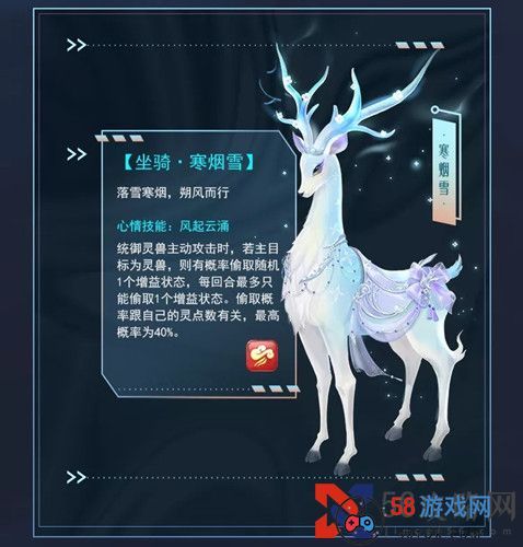 《梦幻新诛仙》坐骑寒烟雪一览