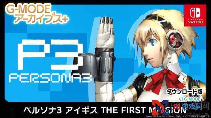 《女神异闻录3》衍生作《Aigis: The First Mission》6月6日发售