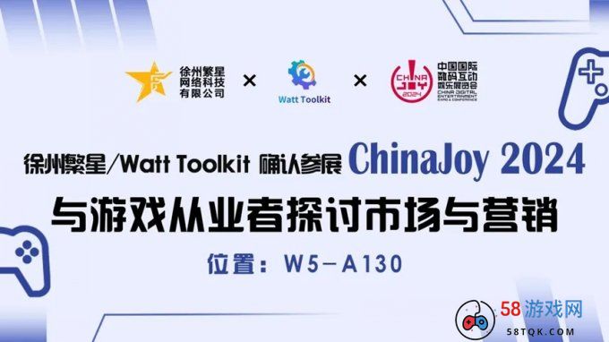 繁星科技 / Watt Toolkit 确认参展 2024 ChinaJoy BTOB 商务洽谈馆，精彩不容错过！