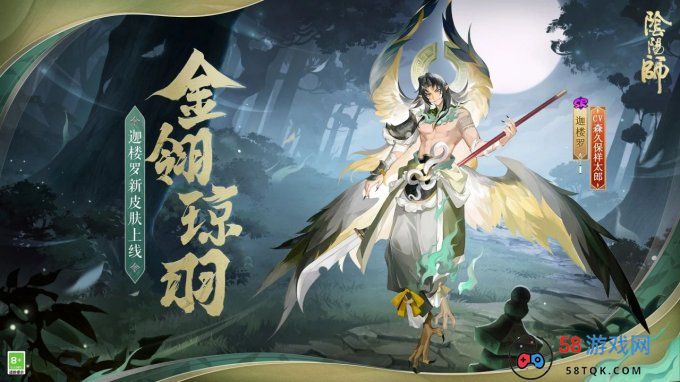 皎月高悬，金鹏振翅《阴阳师》迦楼罗新皮肤即将上线