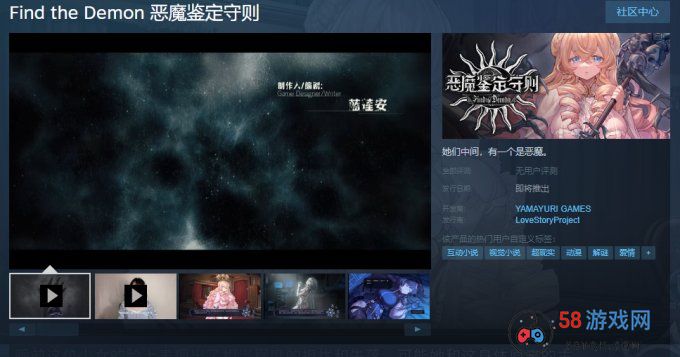 美少女恋爱新作《恶魔鉴定守则》上线Steam 暂未公布发售日