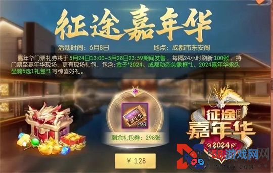 2024征途嘉年华：一票难求的玩家盛宴！