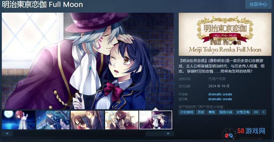 历史奇幻恋爱游戏《明治东京恋语》Steam页面上线 支持中文