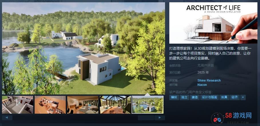 《建筑师生活: 房屋设计模拟》Steam页面 明年发售