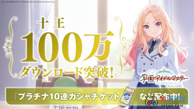 《偶像大师》系列新作《学园偶像大师》下载量超100万次！